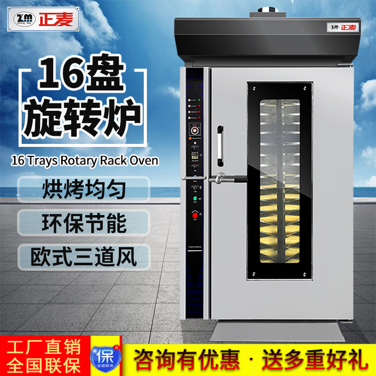 廣州正麥16盤熱風旋轉爐小型旋轉爐